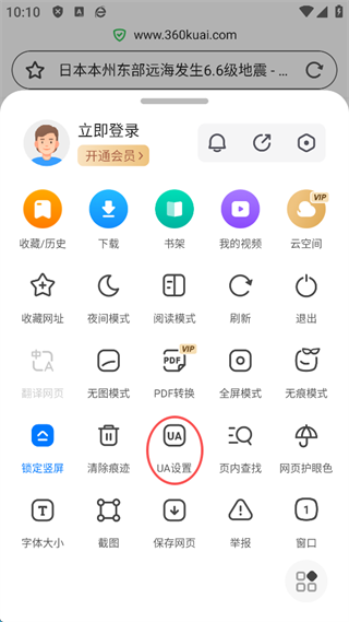 360手机浏览器app_生活实用_第2张_99下载站 360手机浏览器app_https://www.99ziyuan.net_生活实用_第2张