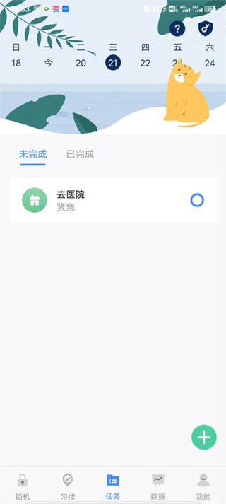 自律计划app_生活实用_第5张_99下载站 自律计划app_https://www.99ziyuan.net_生活实用_第5张