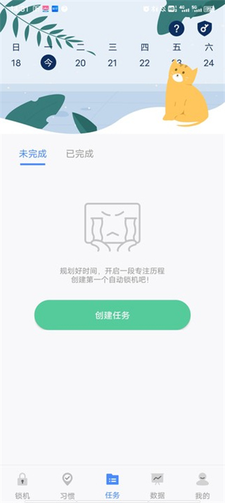自律计划app_生活实用_第3张_99下载站 自律计划app_https://www.99ziyuan.net_生活实用_第3张