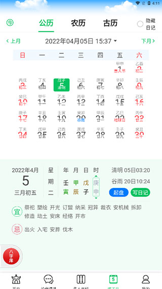 天时子平八字软件最新版本_生活实用_第5张_99下载站 天时子平八字软件最新版本_https://www.99ziyuan.net_生活实用_第5张