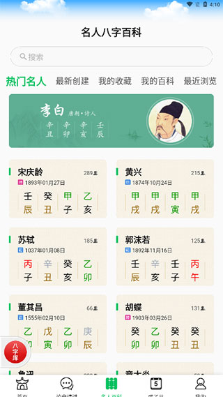 天时子平八字软件最新版本_生活实用_第4张_99下载站 天时子平八字软件最新版本_https://www.99ziyuan.net_生活实用_第4张