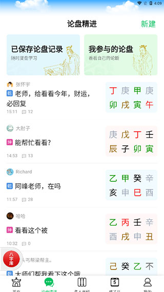 天时子平八字软件最新版本_生活实用_第3张_99下载站 天时子平八字软件最新版本_https://www.99ziyuan.net_生活实用_第3张