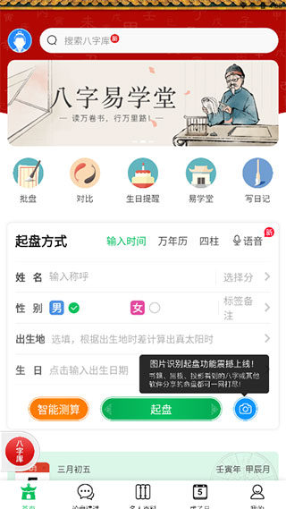 天时子平八字软件最新版本_生活实用_第2张_99下载站 天时子平八字软件最新版本_https://www.99ziyuan.net_生活实用_第2张