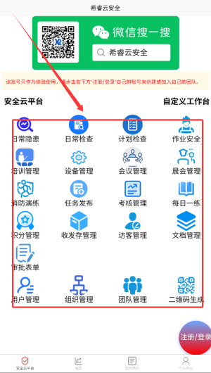 希睿云智企app_生活实用_第2张_99下载站 希睿云智企app_https://www.99ziyuan.net_生活实用_第2张