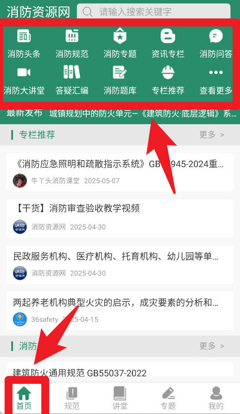 消防资源网官方版_生活实用_第2张_99下载站 消防资源网官方版_https://www.99ziyuan.net_生活实用_第2张