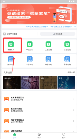 五笔学习软件_生活实用_第1张_99下载站 五笔学习软件_https://www.99ziyuan.net_生活实用_第1张