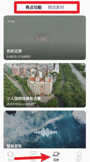 大疆畅片app官方免费版_生活实用_第3张_99下载站 大疆畅片app官方免费版_https://www.99ziyuan.net_生活实用_第3张