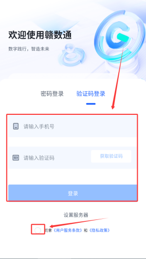 赣数通app_https://www.99ziyuan.net_生活实用_第3张
