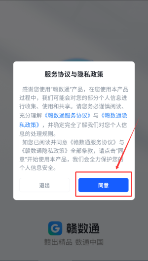 赣数通app_https://www.99ziyuan.net_生活实用_第1张