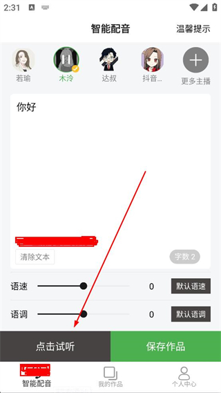 豌豆配音app_https://www.99ziyuan.net_生活实用_第4张