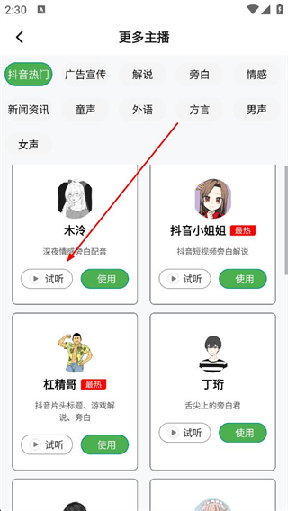 豌豆配音app_https://www.99ziyuan.net_生活实用_第3张