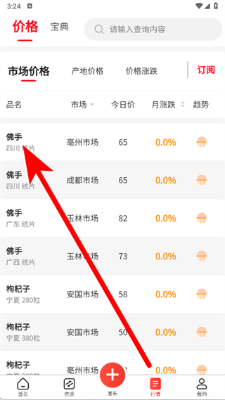 珍药材app官方版_生活实用_第2张_99下载站 珍药材app官方版_https://www.99ziyuan.net_生活实用_第2张