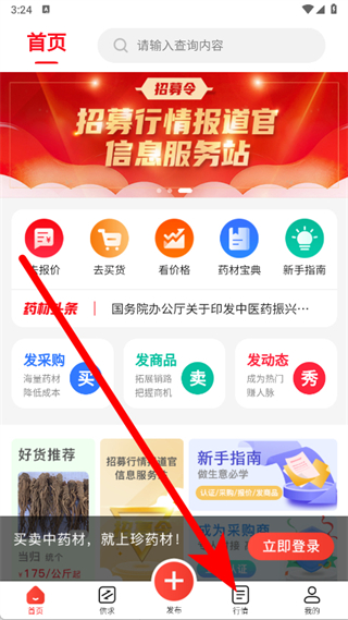 珍药材app官方版_生活实用_第1张_99下载站 珍药材app官方版_https://www.99ziyuan.net_生活实用_第1张