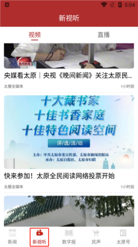 并州新闻app_新闻阅读_第2张_99下载站 并州新闻app_https://www.99ziyuan.net_新闻阅读_第2张
