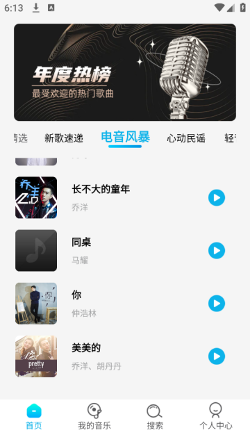 轻松音乐手机版_音乐软件_第2张_99下载站 轻松音乐手机版_https://www.99ziyuan.net_音乐软件_第2张