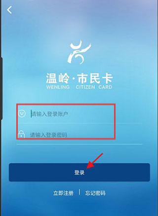 温岭市民卡手机app_生活实用_第1张_99下载站 温岭市民卡手机app_https://www.99ziyuan.net_生活实用_第1张