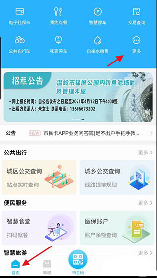 温岭市民卡手机app_生活实用_第3张_99下载站 温岭市民卡手机app_https://www.99ziyuan.net_生活实用_第3张
