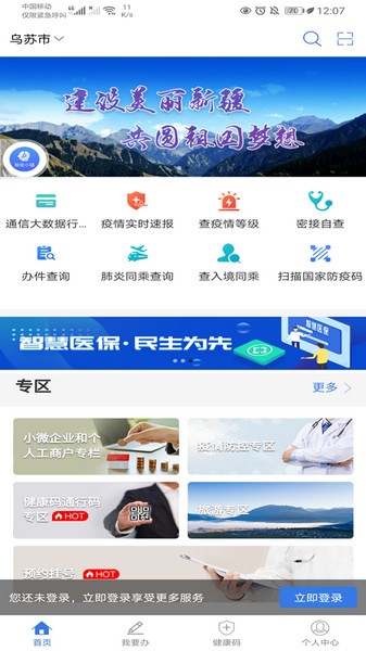 新疆政务服务网官方版_生活实用_第2张_99下载站 新疆政务服务网官方版_https://www.99ziyuan.net_生活实用_第2张