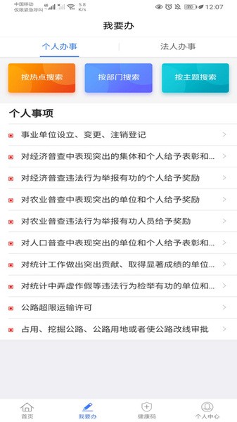 新疆政务服务网官方版_生活实用_第3张_99下载站 新疆政务服务网官方版_https://www.99ziyuan.net_生活实用_第3张
