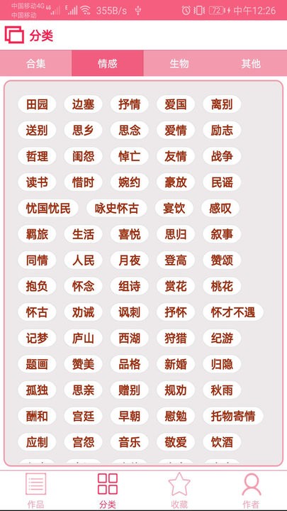 古诗词大全app_学习办公_第2张_99下载站 古诗词大全app_https://www.99ziyuan.net_学习办公_第2张