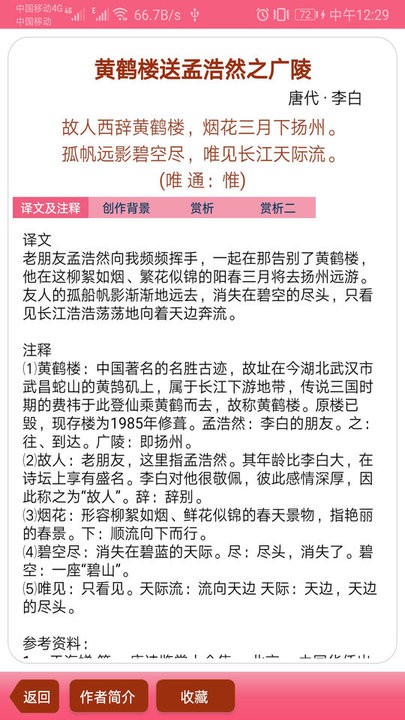 古诗词大全app_学习办公_第1张_99下载站 古诗词大全app_https://www.99ziyuan.net_学习办公_第1张