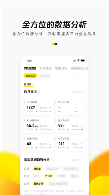 企鹅号媒体平台app_学习办公_第4张_99下载站 企鹅号媒体平台app_https://www.99ziyuan.net_学习办公_第4张