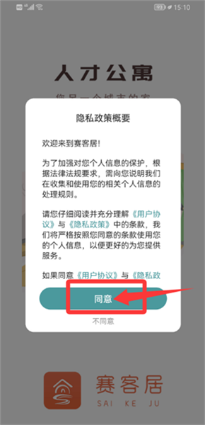赛客居app_生活实用_第1张_99下载站 赛客居app_https://www.99ziyuan.net_生活实用_第1张