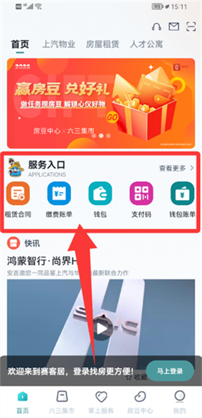 赛客居app_生活实用_第3张_99下载站 赛客居app_https://www.99ziyuan.net_生活实用_第3张