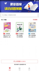 答案圈官方版_学习办公_第2张_99下载站 答案圈官方版_https://www.99ziyuan.net_学习办公_第2张