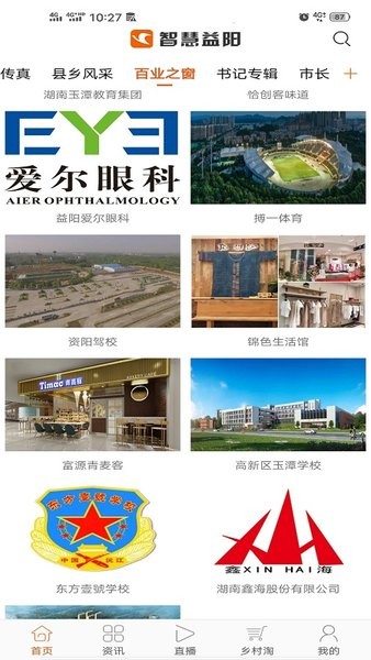 智慧益阳手机版_生活实用_第1张_99下载站 智慧益阳手机版_https://www.99ziyuan.net_生活实用_第1张