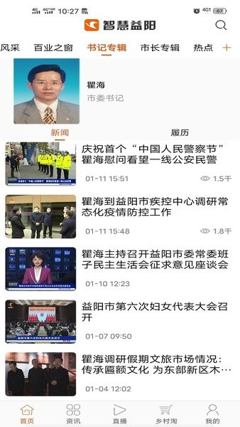 智慧益阳手机版_生活实用_第3张_99下载站 智慧益阳手机版_https://www.99ziyuan.net_生活实用_第3张