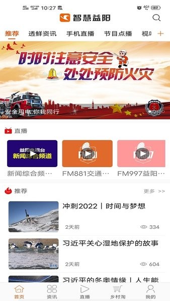 智慧益阳手机版_生活实用_第2张_99下载站 智慧益阳手机版_https://www.99ziyuan.net_生活实用_第2张