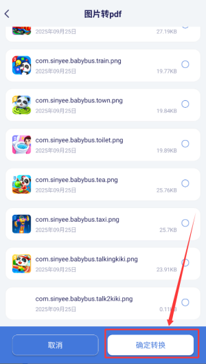 万能文件格式转换app_https://www.99ziyuan.net_生活实用_第3张