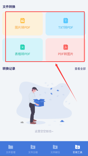 万能文件格式转换app_https://www.99ziyuan.net_生活实用_第1张