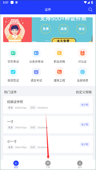 全能证件照app_生活实用_第1张_99下载站 全能证件照app_https://www.99ziyuan.net_生活实用_第1张
