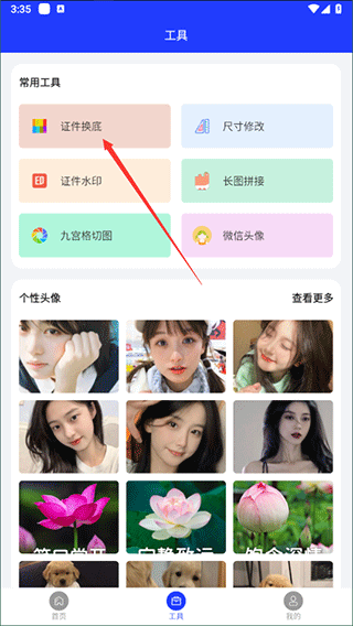 全能证件照app_生活实用_第2张_99下载站 全能证件照app_https://www.99ziyuan.net_生活实用_第2张
