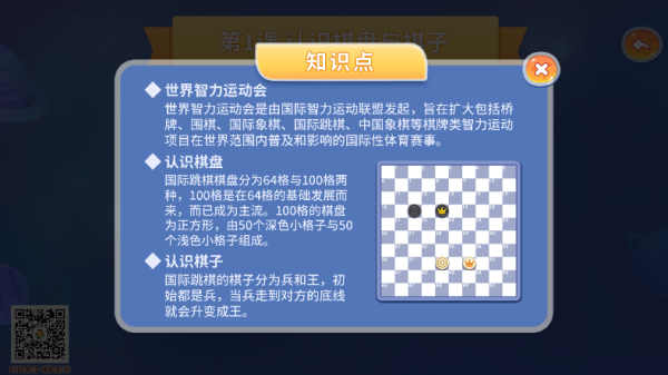 少儿国际跳棋教学app_https://www.99ziyuan.net_学习办公_第6张