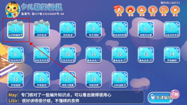少儿国际跳棋教学app_https://www.99ziyuan.net_学习办公_第1张