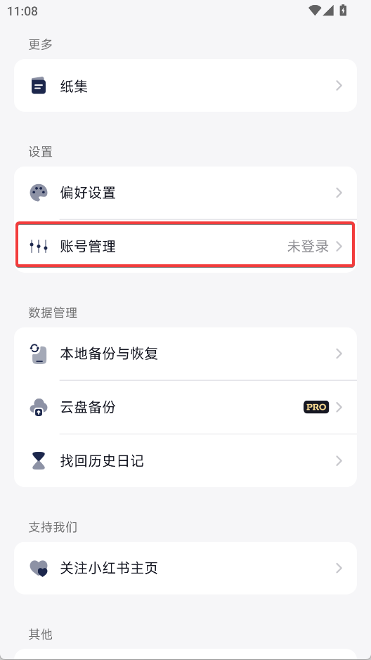 团纸日记app_生活实用_第2张_99下载站 团纸日记app_https://www.99ziyuan.net_生活实用_第2张