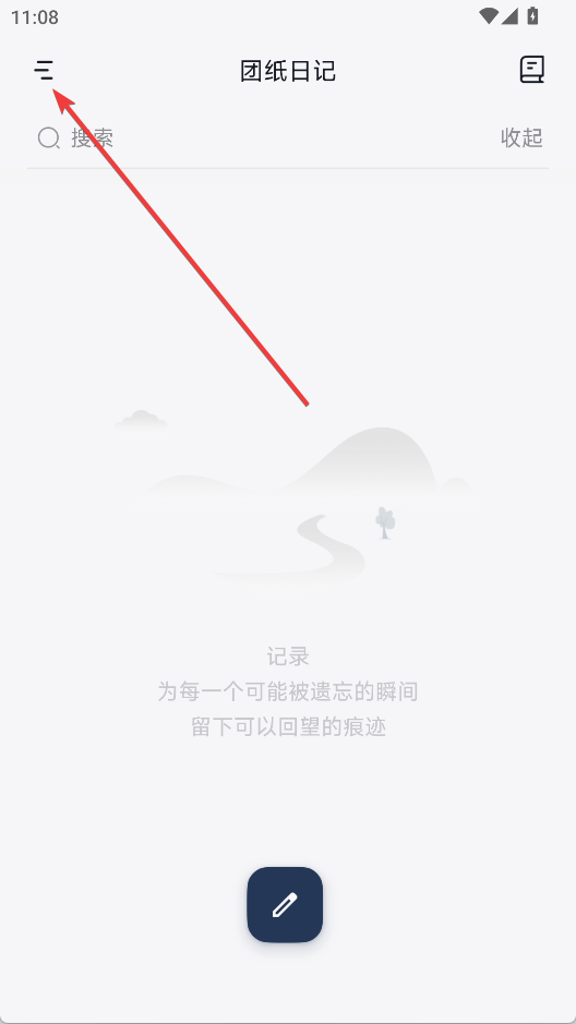 团纸日记app_生活实用_第1张_99下载站 团纸日记app_https://www.99ziyuan.net_生活实用_第1张