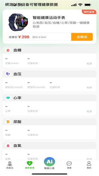快速问医生医生端最新版_生活实用_第3张_99下载站 快速问医生医生端最新版_https://www.99ziyuan.net_生活实用_第3张