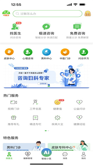 快速问医生医生端最新版_生活实用_第1张_99下载站 快速问医生医生端最新版_https://www.99ziyuan.net_生活实用_第1张