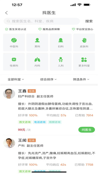 快速问医生医生端最新版_生活实用_第2张_99下载站 快速问医生医生端最新版_https://www.99ziyuan.net_生活实用_第2张