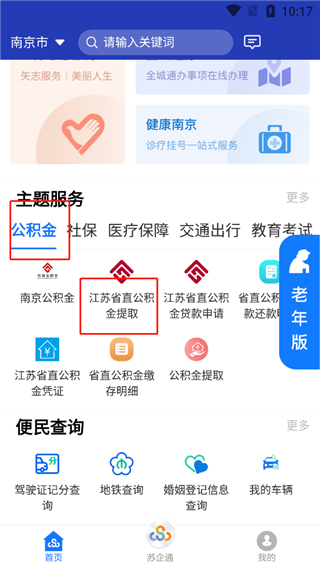 苏州政务服务网平台_https://www.99ziyuan.net_生活实用_第2张