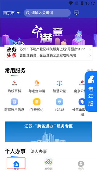 苏州政务服务网平台_https://www.99ziyuan.net_生活实用_第1张