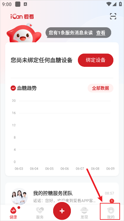 爱看健康app_生活实用_第4张_99下载站 爱看健康app_https://www.99ziyuan.net_生活实用_第4张