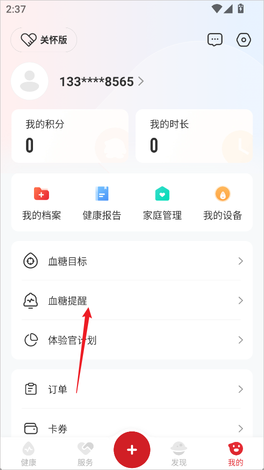 爱看健康app_生活实用_第1张_99下载站 爱看健康app_https://www.99ziyuan.net_生活实用_第1张