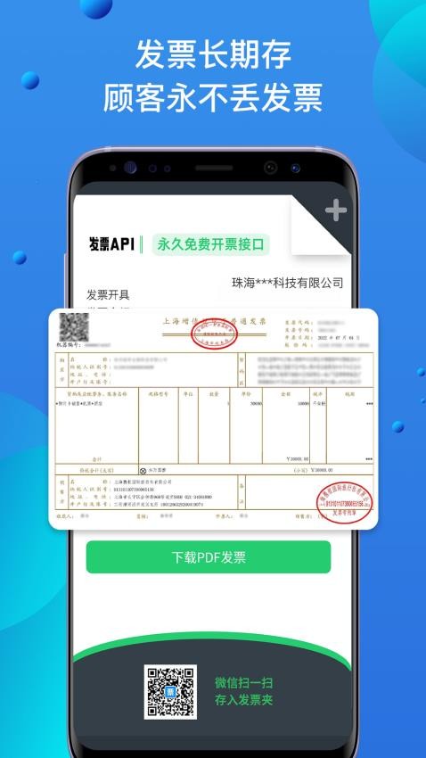 自开票app_生活实用_第2张_99下载站 自开票app_https://www.99ziyuan.net_生活实用_第2张