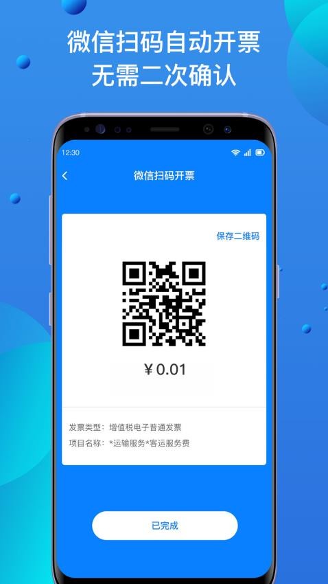 自开票app_生活实用_第1张_99下载站 自开票app_https://www.99ziyuan.net_生活实用_第1张