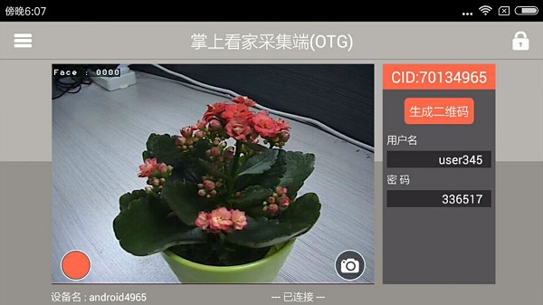 掌上看家采集端手机版_生活实用_第4张_99下载站 掌上看家采集端手机版_https://www.99ziyuan.net_生活实用_第4张